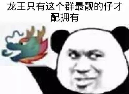 QQ群友的第一个新年心愿：不要当龙王
