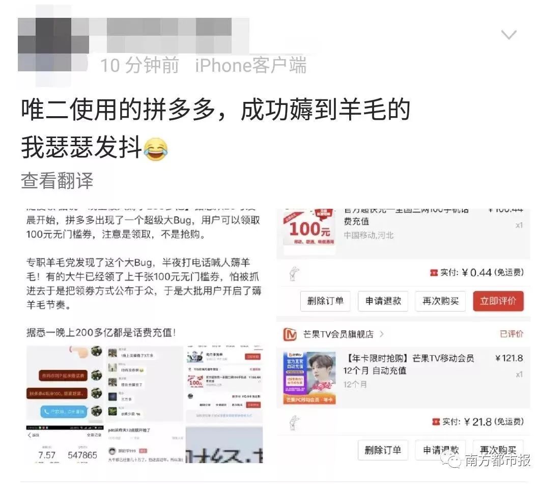 拼多多现重*b大**ug：被一夜薅走数千万？网友充50万Q币4毛充100话费！官方紧急报案