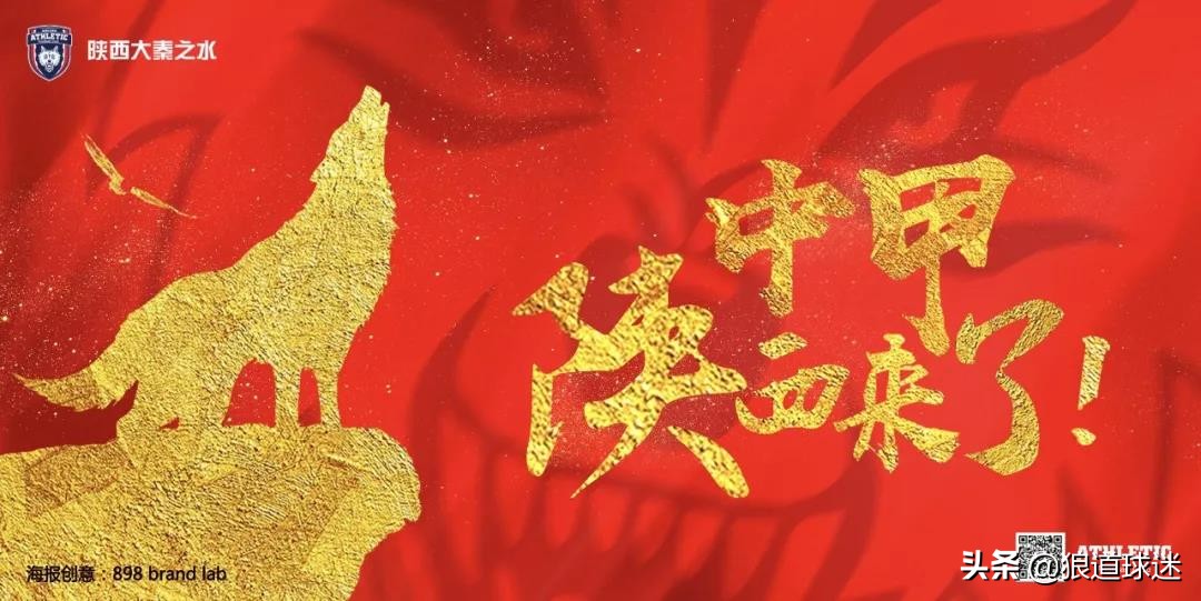 中甲陕西球迷氛围,中甲球迷的感动