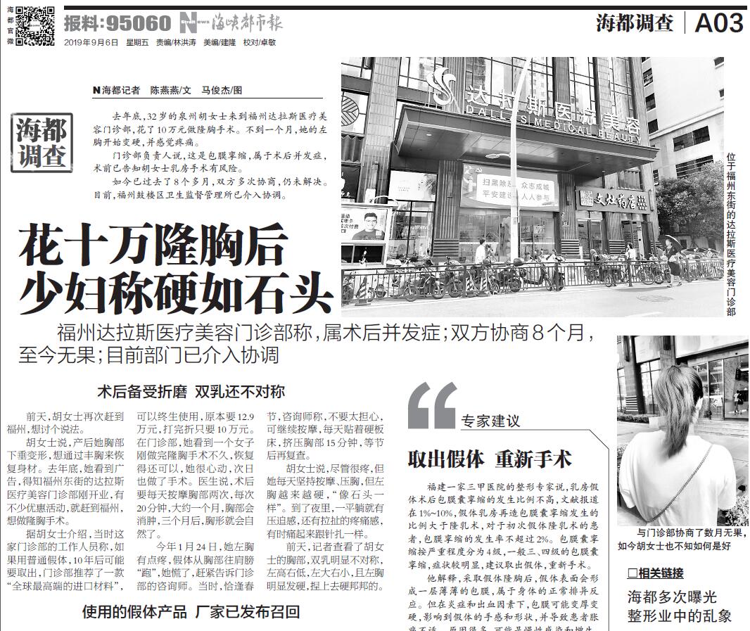 一女子在整容医院整容失败,杭州一女子耳软骨隆鼻花8万元