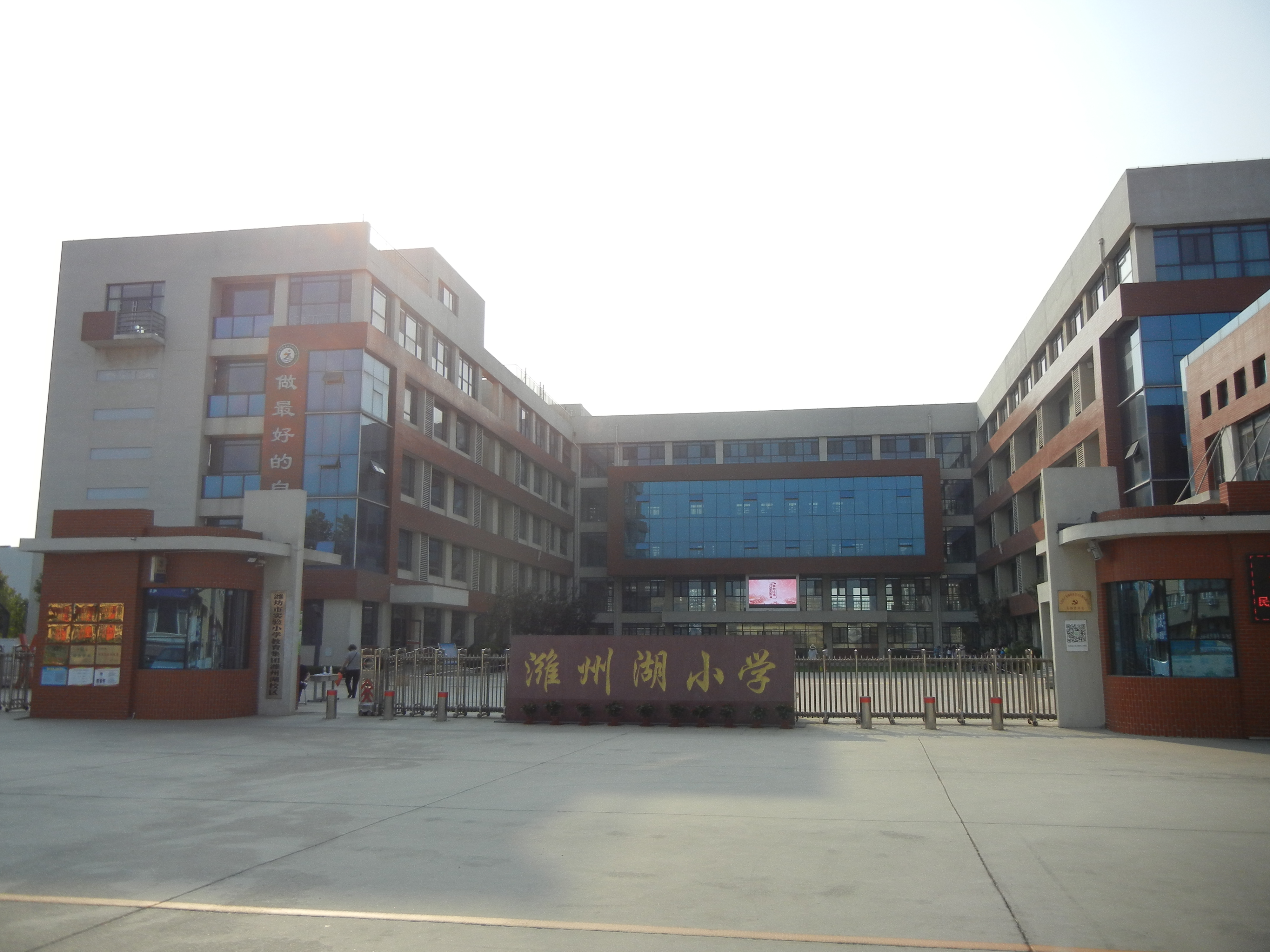 潍州湖小学,潍坊市潍州路小学