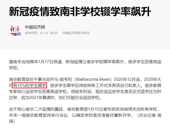 两百万学生辍学，经济暴跌，曾是非洲唯一发达国家的南非为啥崩了