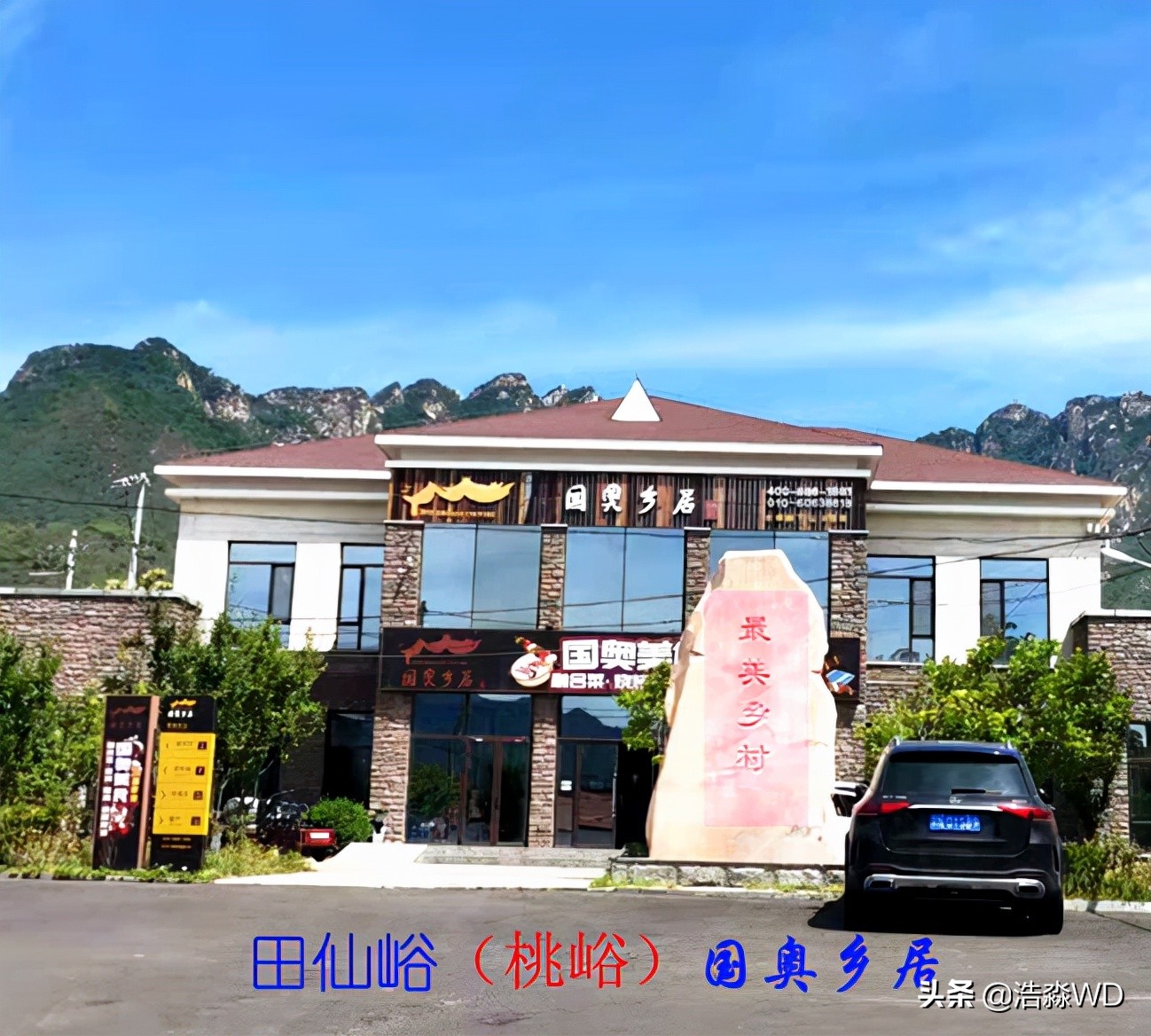 田仙峪长城,田仙峪民宿