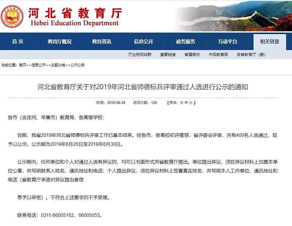 31名教师荣获河北省师德标兵称号,唐山市第七批骨干教师评选通知