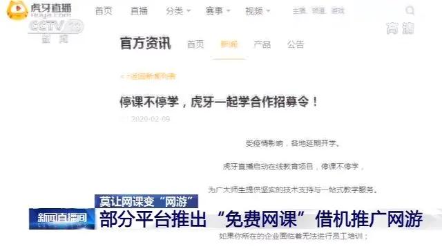 网课向学生推广网游,借网课推销网游