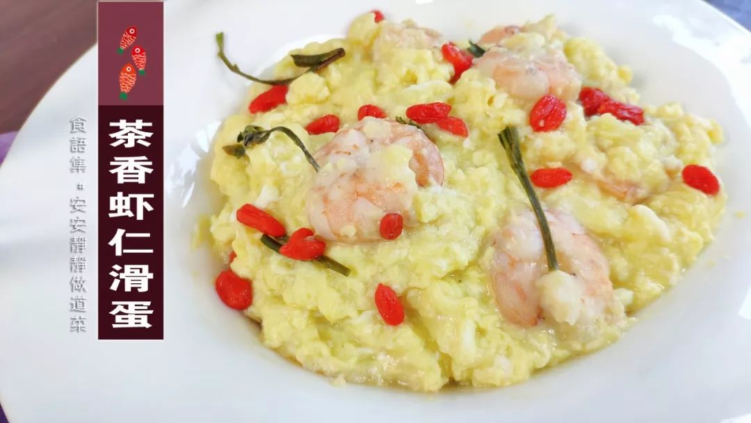 虾仁滑蛋做法简单口感滑嫩鲜,虾仁的9种吃法虾仁滑蛋