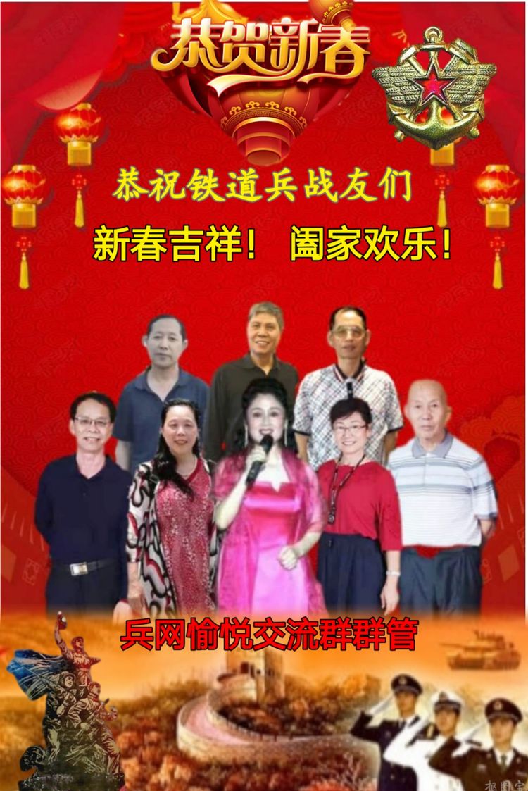 兵网愉悦交流群“总结表彰暨迎新春联欢晚会”