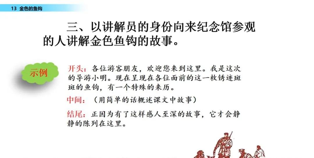 语文第15课金色的鱼钩知识点,六年级下册部编版第13课金色鱼钩