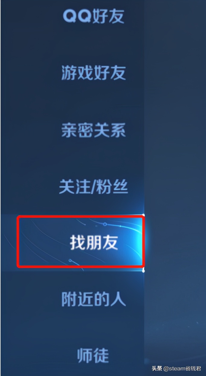 王者光荣怎么搜索名字添加好友,王者光荣微信怎么添加qq好友