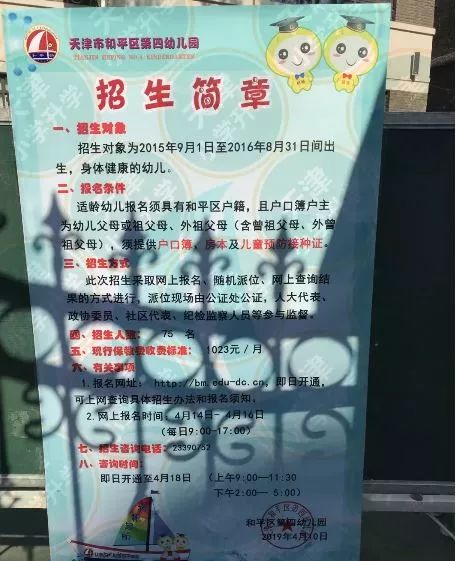 天津和平区公立幼儿园,天津和平区公立初中