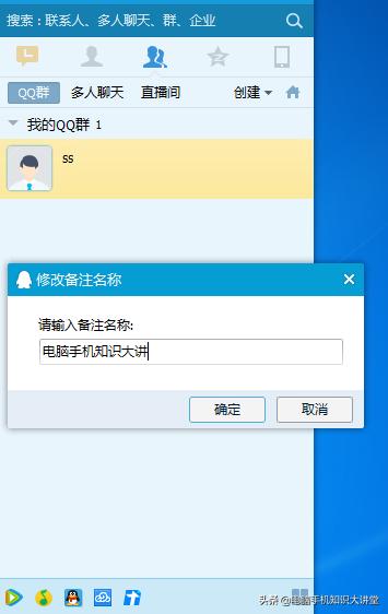 怎么备注修改QQ群名字