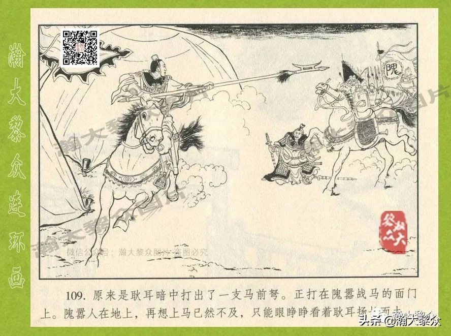 瀚大黎众连环画东汉演义28,东汉演义连环画39陇望蜀