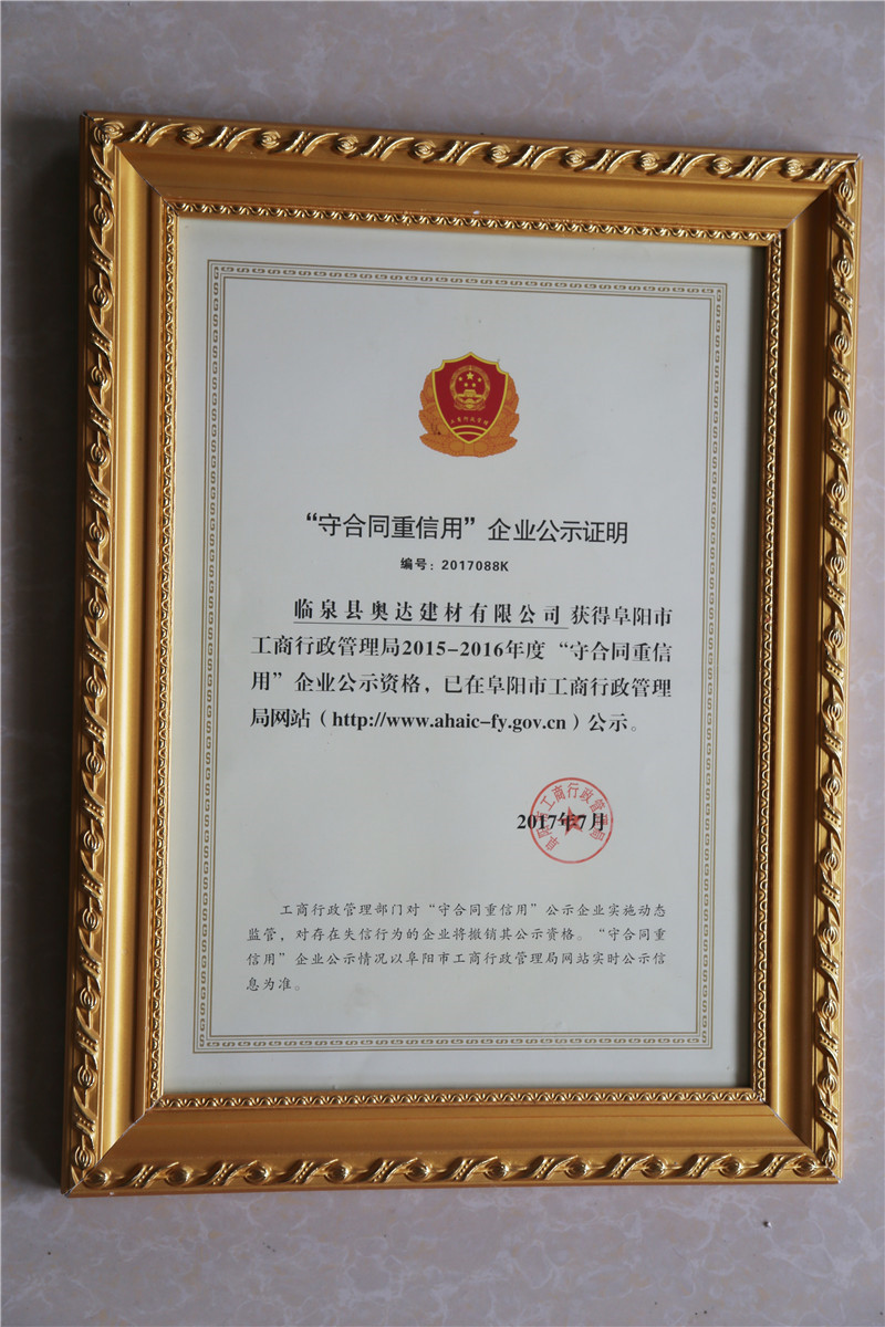 临泉奥达建材厂怎么样,临泉奥达建材有限公司