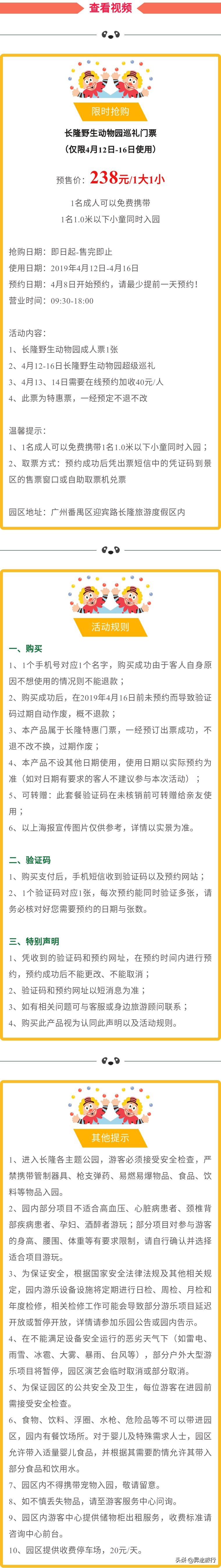 广州长隆野生动物园动物世界攻略,广州长隆野生动物园巡游8月13日