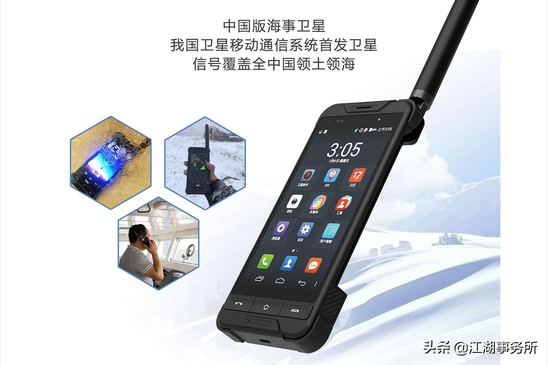 全球首款北斗短报文手机,首款支持北斗三号短报文通信手机