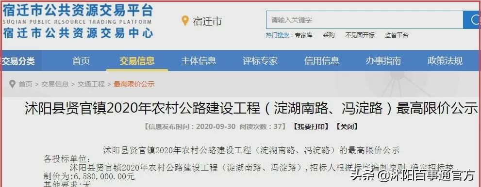 2020年沭阳县有哪些大项目投资,沭阳近期有哪些工程项目要开工