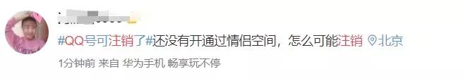 #净网2019#QQ帐号注销来了！但第一批尝试的人已经放弃了…