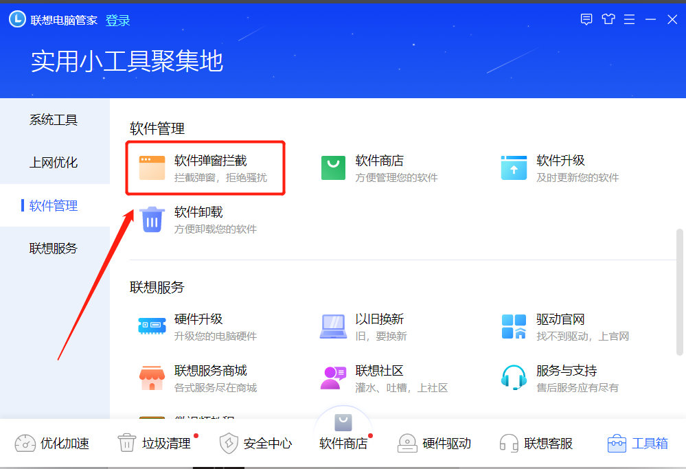 腾讯电脑管家拦截弹窗,电脑管家弹窗拦截
