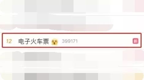 再见了纸质车票！这次会计人赚大发啦！