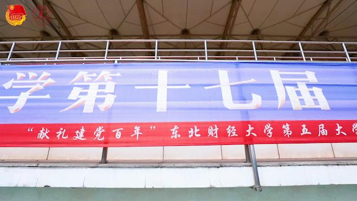 东北财经大学举办“献礼建*党**百年”东北财经大学第五届大学生体育文化节开幕式暨“东财杯”师生足球友谊赛