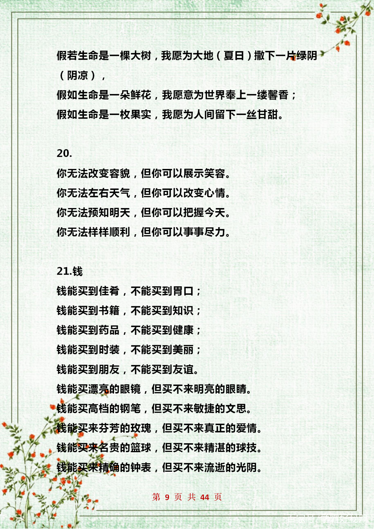 作文优秀排比片段,优秀作文排比句整顿100句