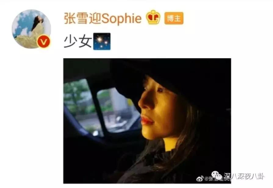 李兰迪和张雪迎是同一届的吗,居然不是