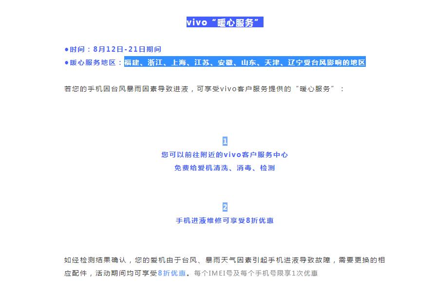 vivo再度发起暖心服务！这样的售后服务堪称行业标杆