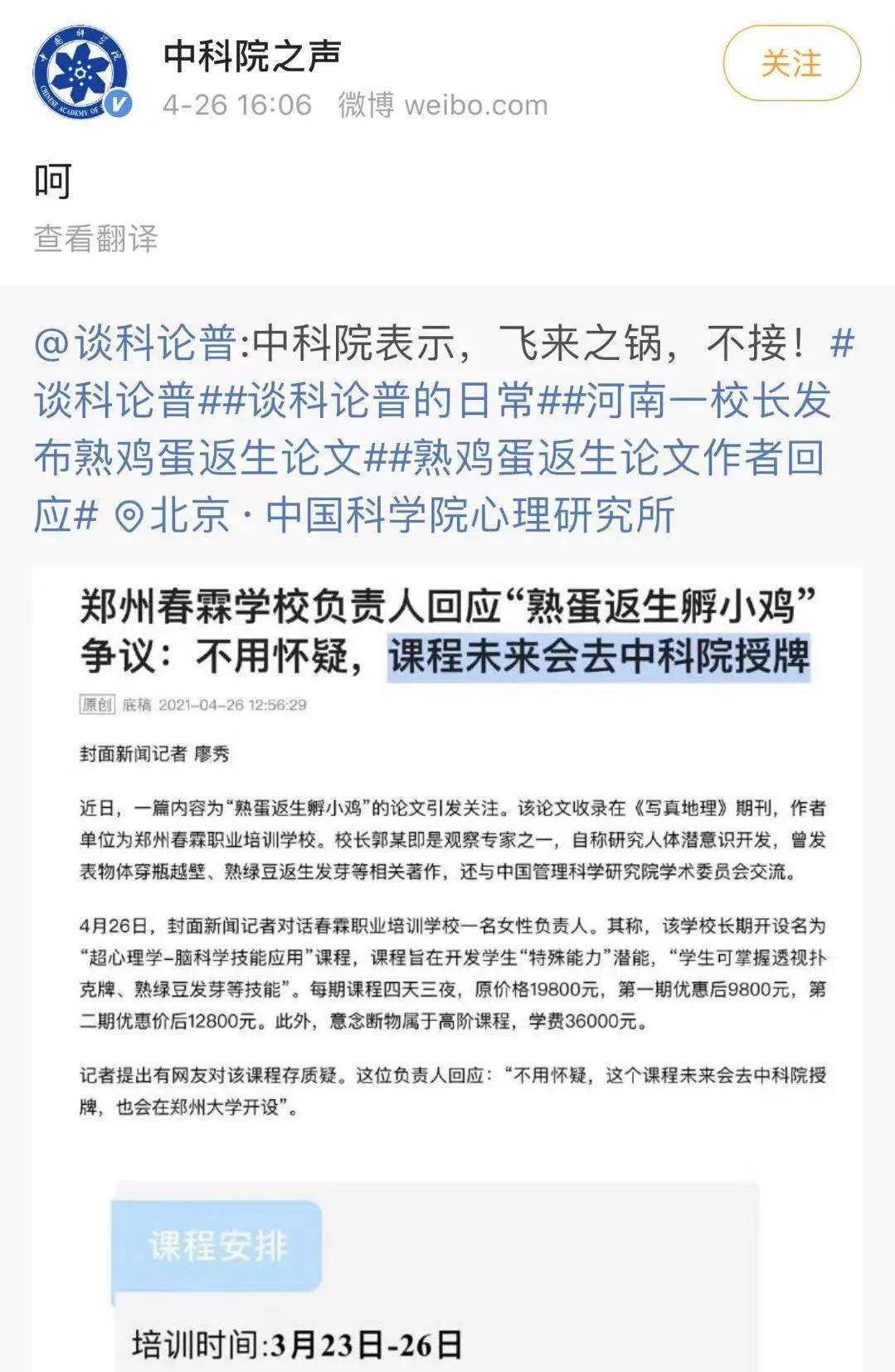 熟蛋返生事件,熟蛋返生孵小鸡论文央视评论
