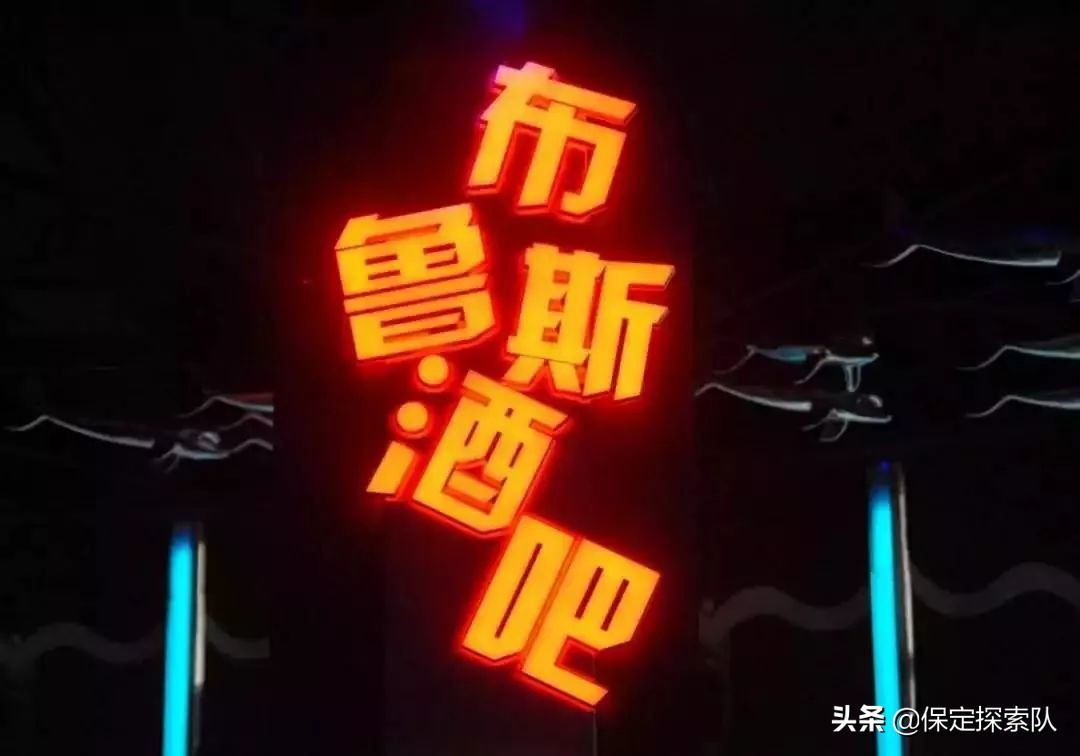 保定隐藏的酒吧,瞒着男朋友去夜店