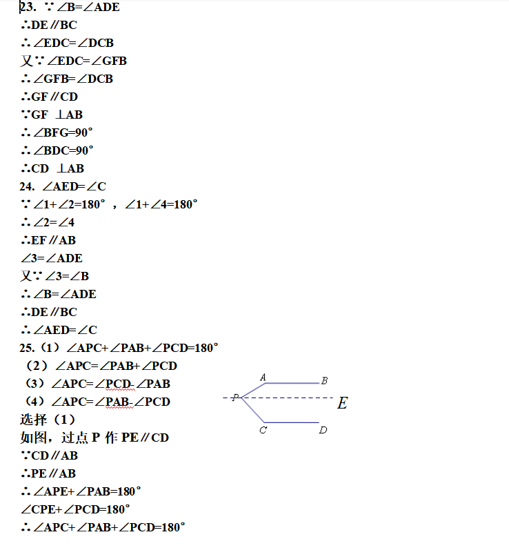 七年级数学下册相交线平行线试题,七年级下册数学平行线相交线题