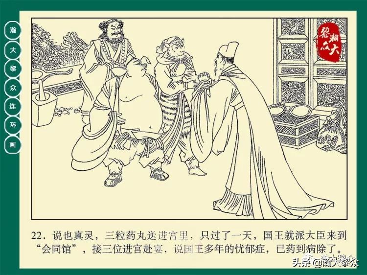 瀚大黎众连环画西游记全集,瀚大黎众西游记连环画