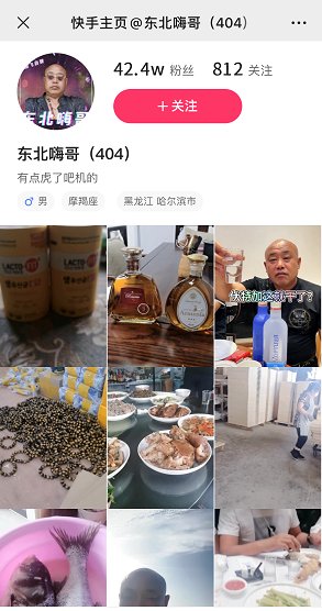 快手主播“东北嗨哥（404）”火了！快来直播间HIGH