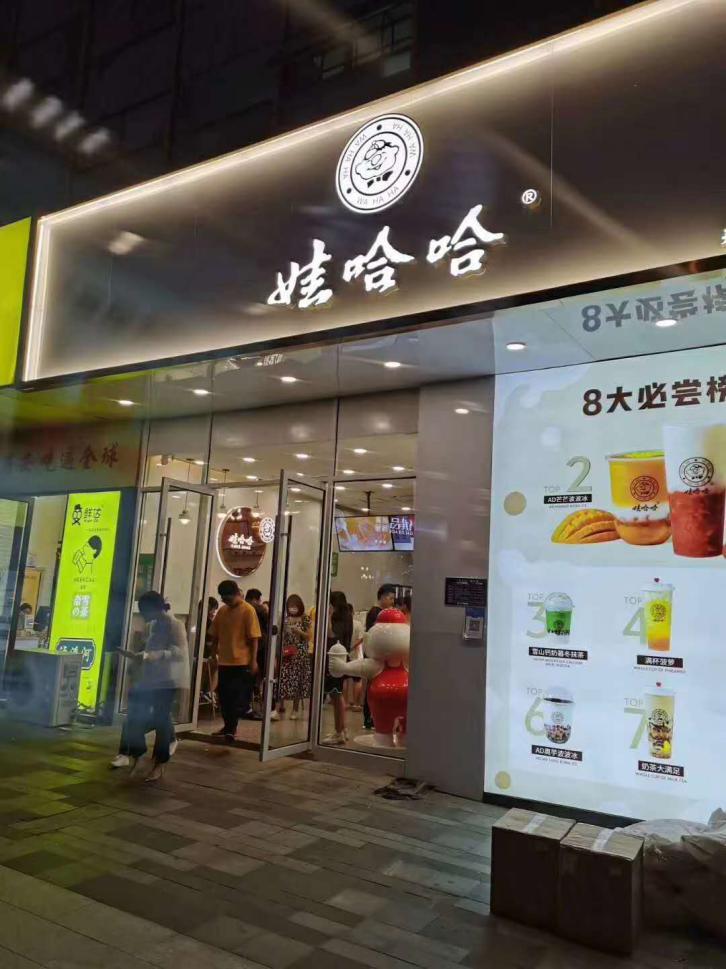 加盟娃哈哈奶茶一个月卖多少,加盟娃哈哈奶茶靠谱吗