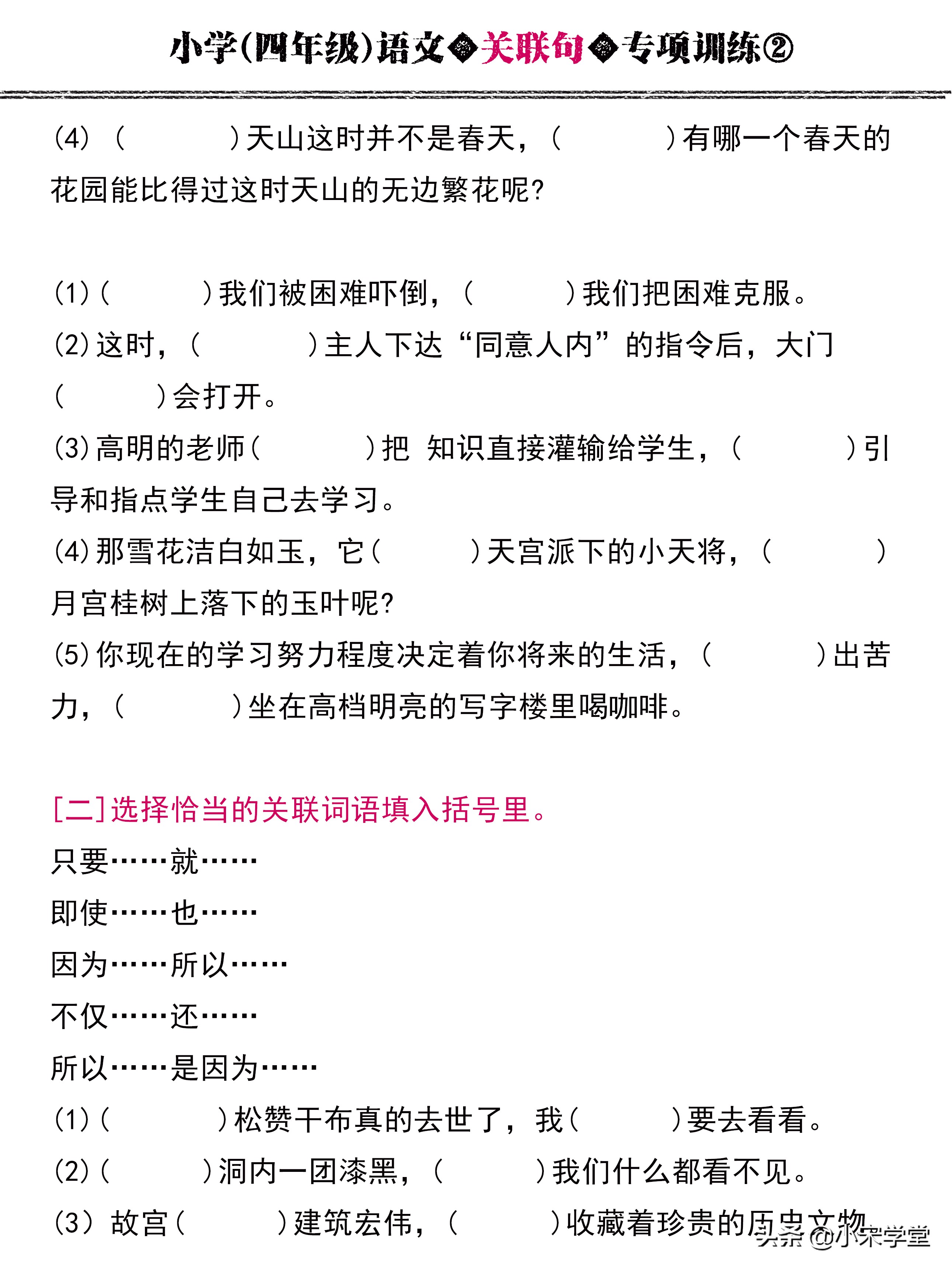 小学四年级语文句子专项讲解,小学四年级语文句子专项训练题集