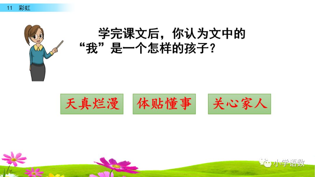 一年级语文下册11课彩虹课后练习,部编一年级语文16课课后题