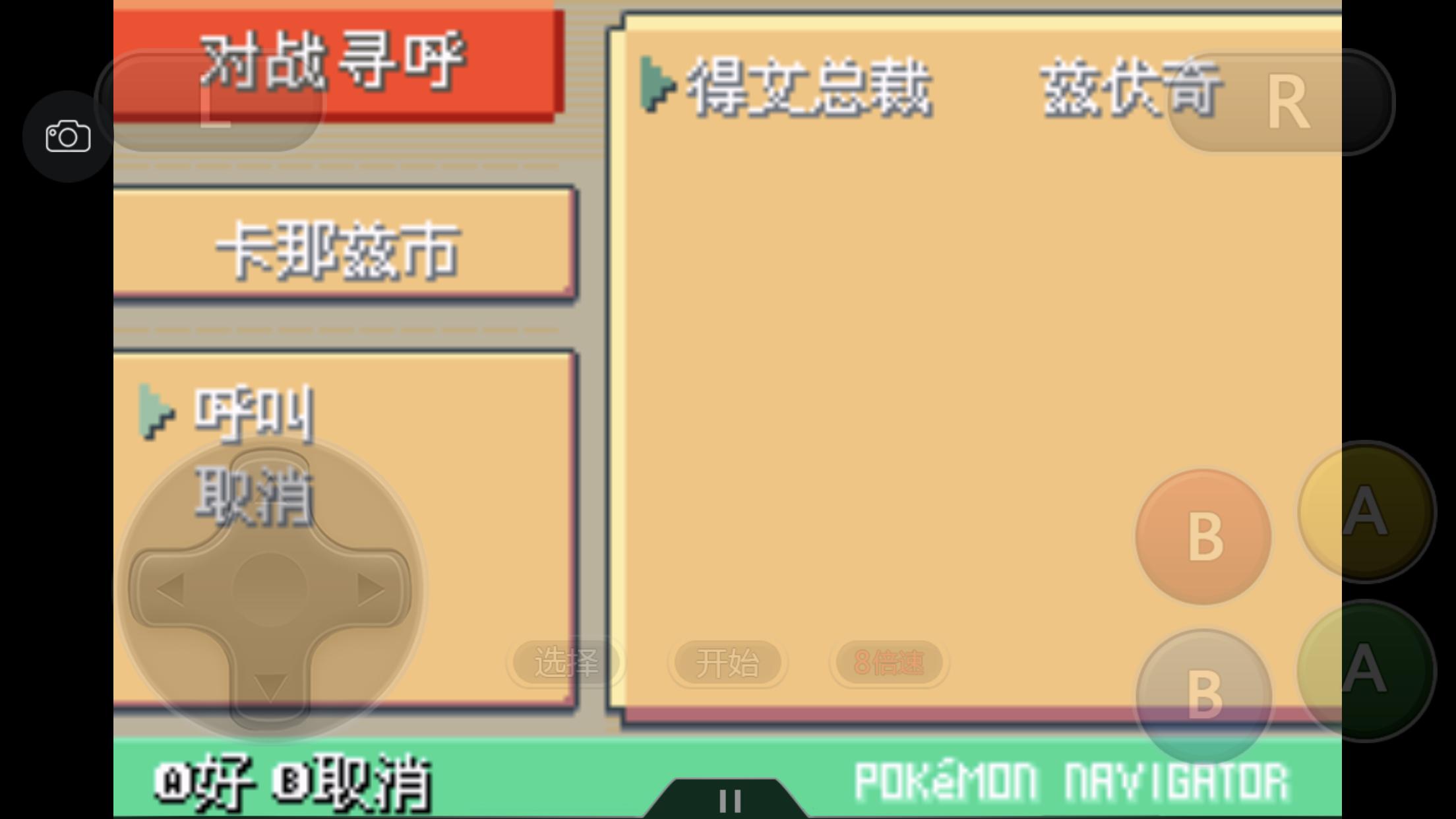 究极绿宝石5.3如何才算完成一周目,口袋妖怪之究极绿宝石5攻略