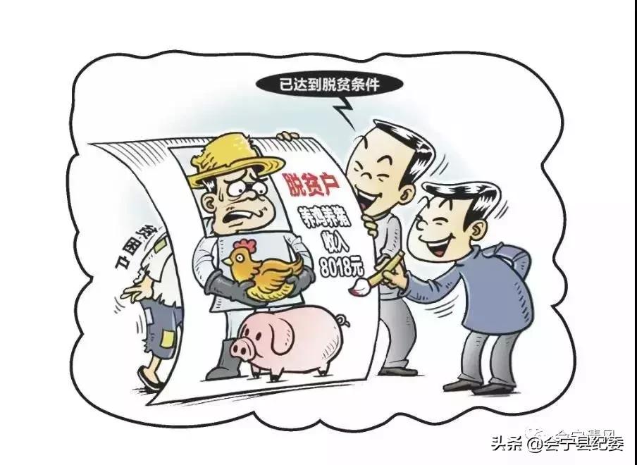 县纪委巩固脱贫成果专项监督方案,纪委督查脱贫攻坚成果考核的问题