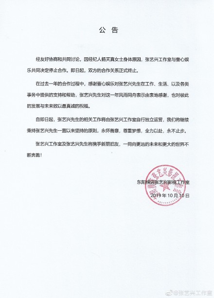 张艺兴和杨天真解约后的发展,张艺兴和杨天真解约了吗