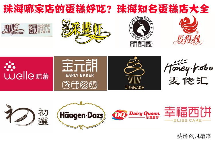 珠海哪家蛋糕店的蛋糕好吃,好吃的蛋糕店推荐珠海