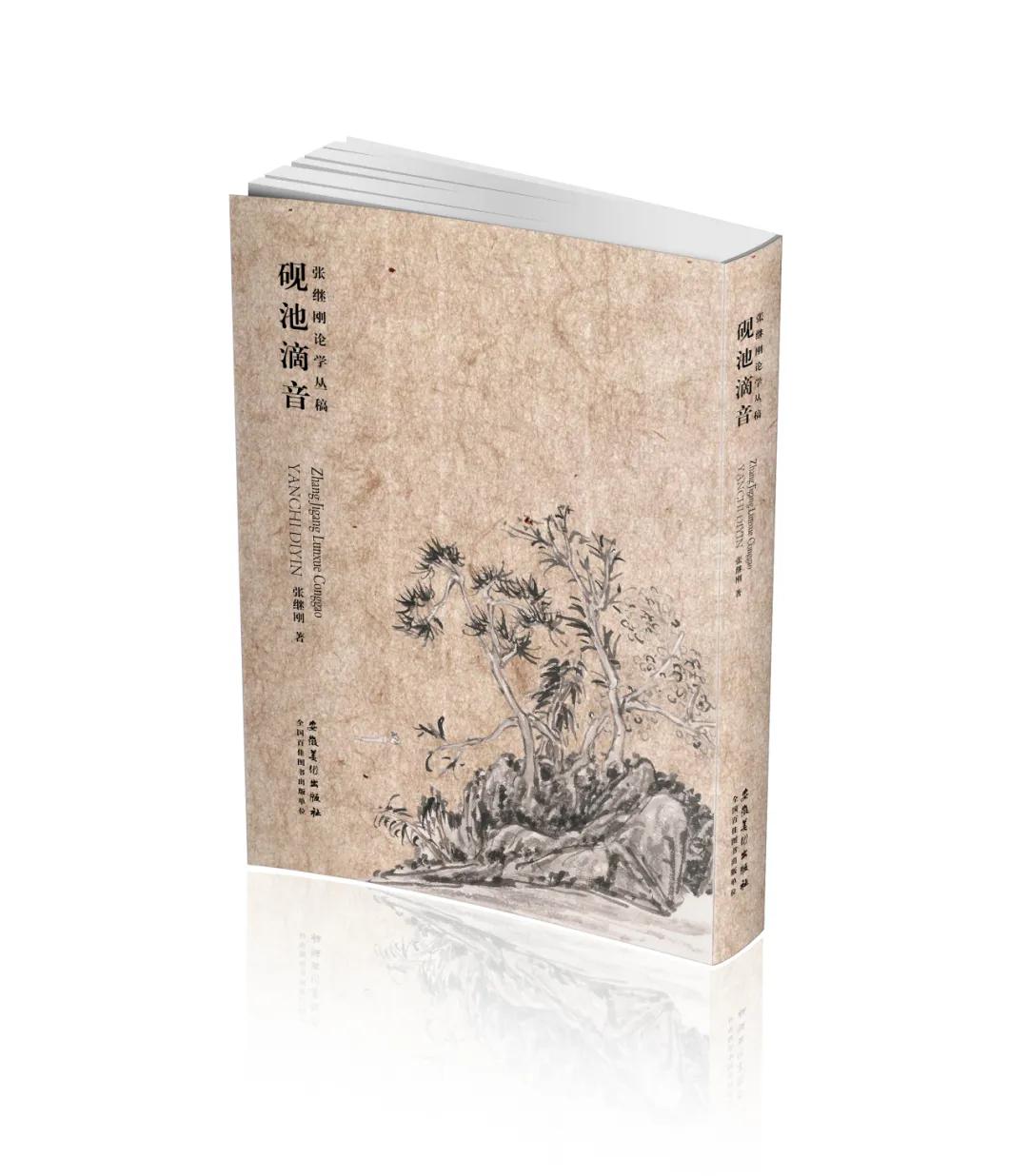 《砚池滴音》：宋元绘画庋藏（之一）