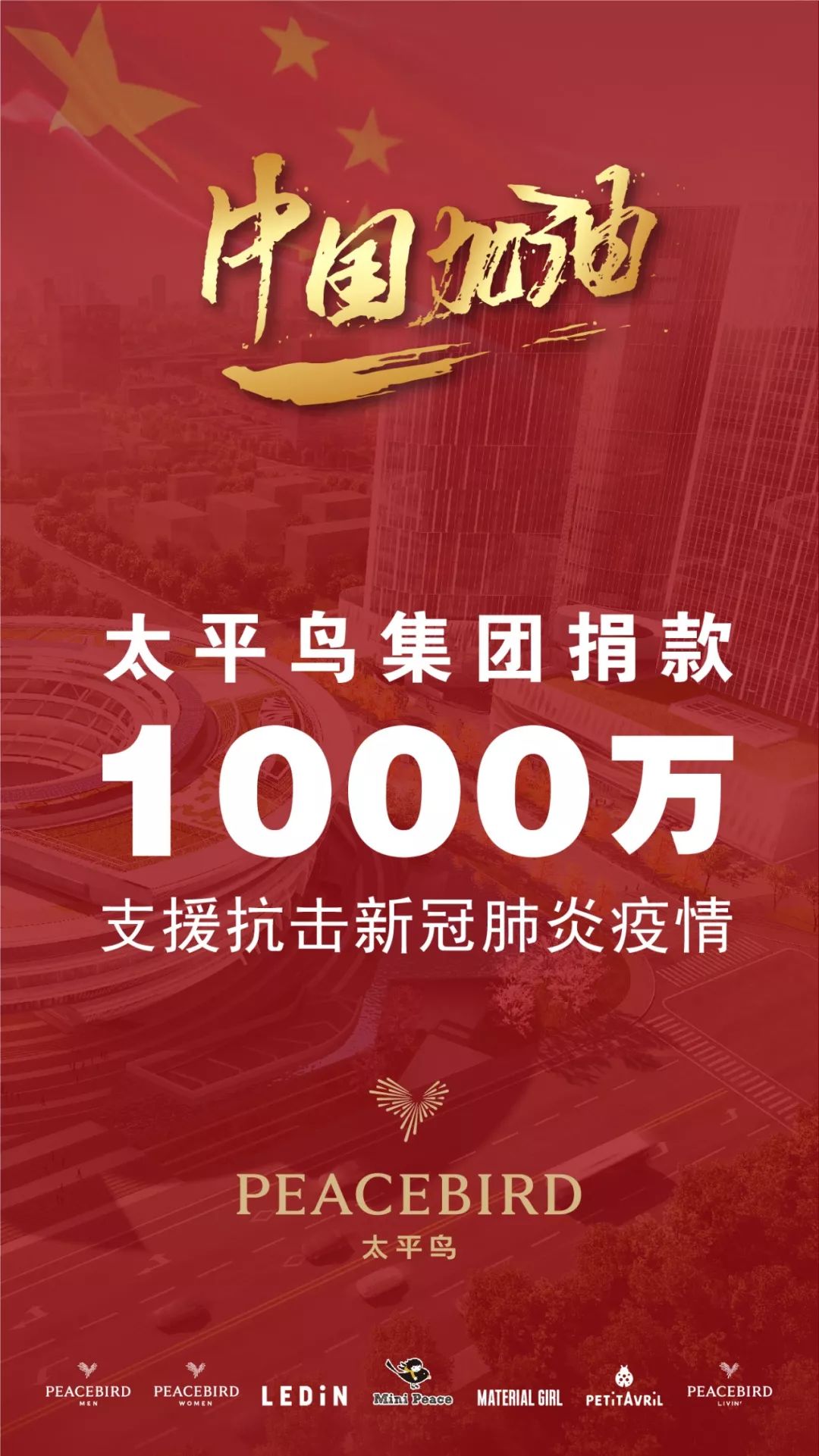 大国良企！这些捐款的服装企业，出手大方！