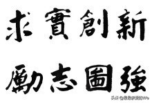 福建各高校校训,高校主楼校训