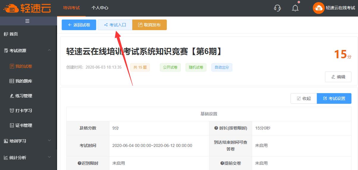 微信公众平台怎么设置知识竞赛,公众科学知识竞赛