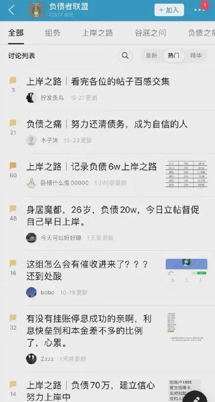 负债者联盟上热搜！月薪4千负债30万，揭秘被网贷掏空的年轻人