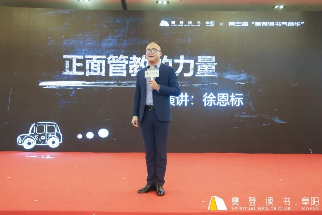 “阜”有诗书气自华暨第三届樊登读书阜阳书友嘉年华活动圆满落幕