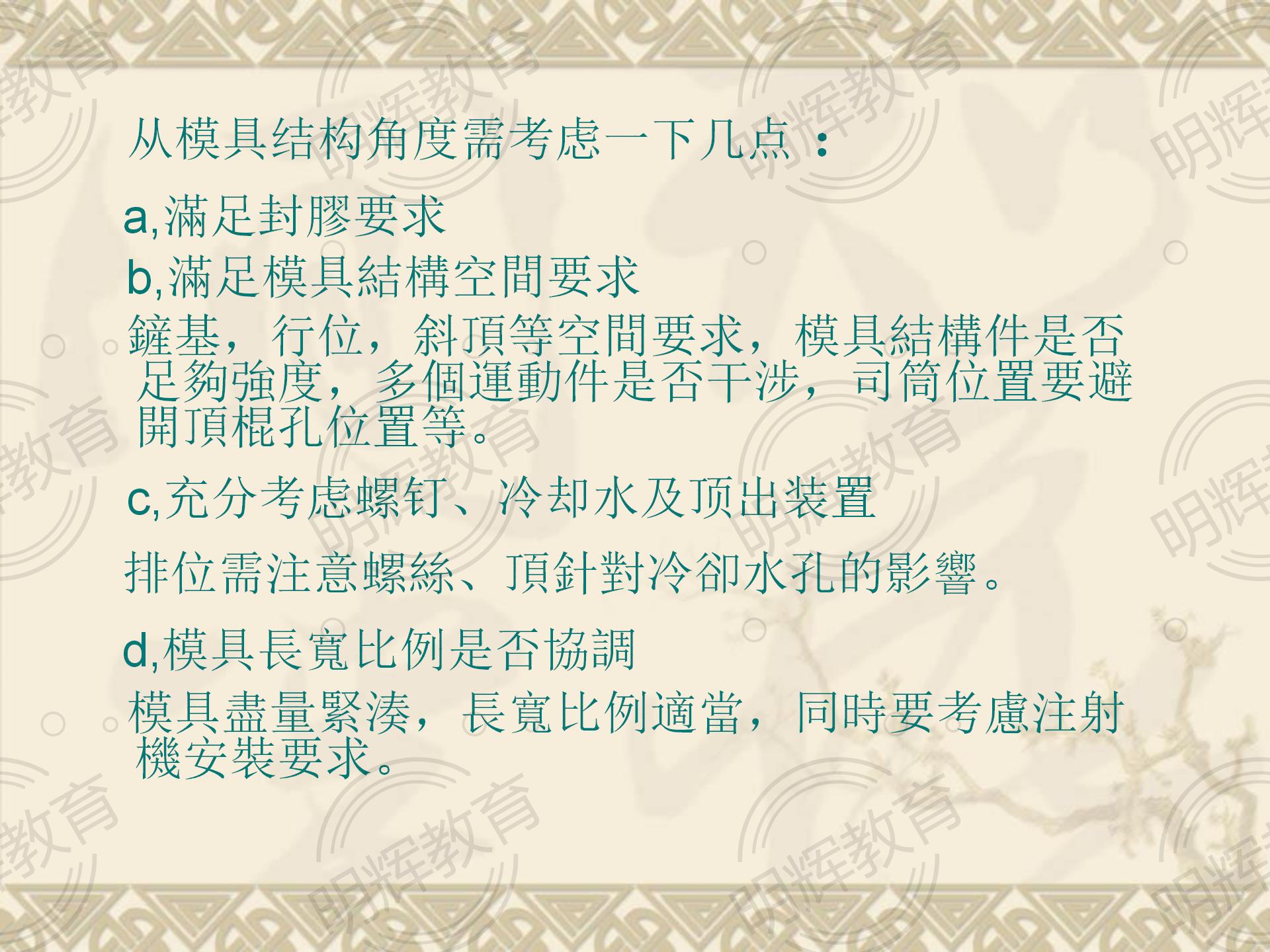 一份出自四十年经验的老设计师分享出来的塑胶模具制造流程