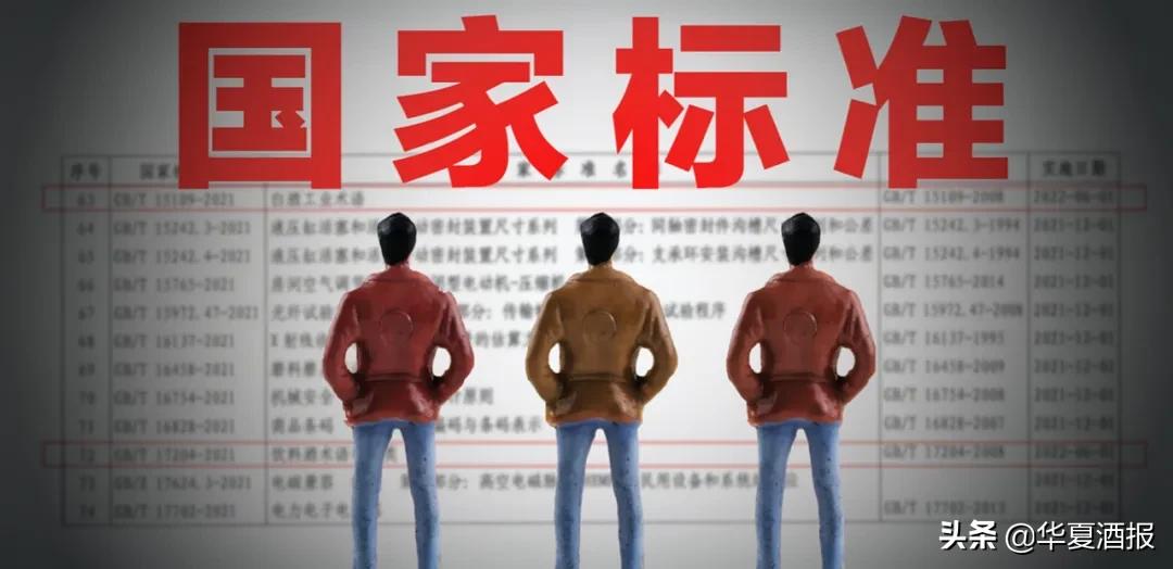白酒酿造酒有几个国标,新国标下哪些白酒属配制酒
