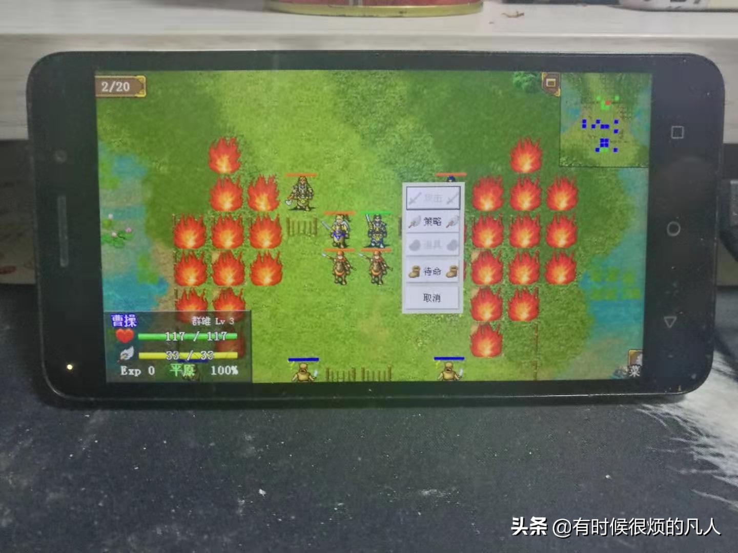 重温经典游戏之（十四）三国志曹操传，手机免费版