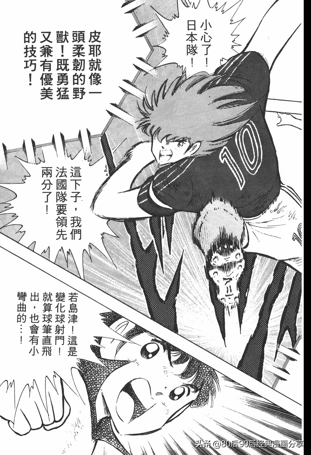 足球小将019集国语版,足球小将大空翼初中篇26