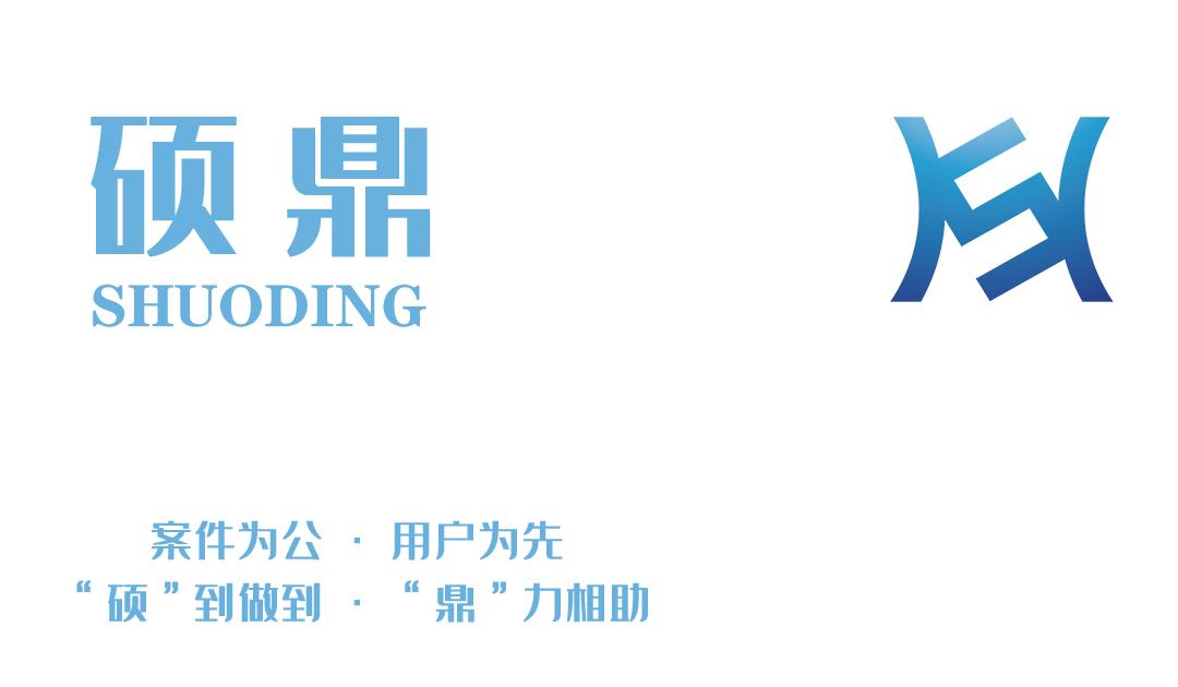 重磅官宣丨硕鼎面向全国招募合伙人